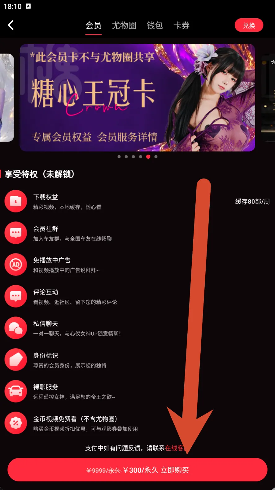 糖心王冠卡会员价格界面示例