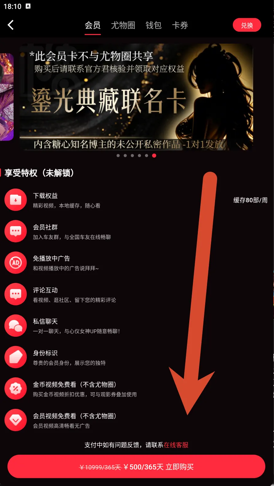 典藏联名卡会员价格界面示例