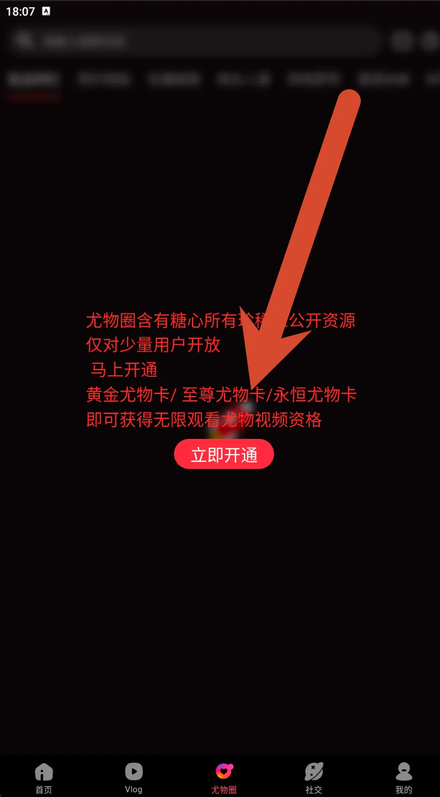 糖心Vlog宠物圈会员提示界面示例