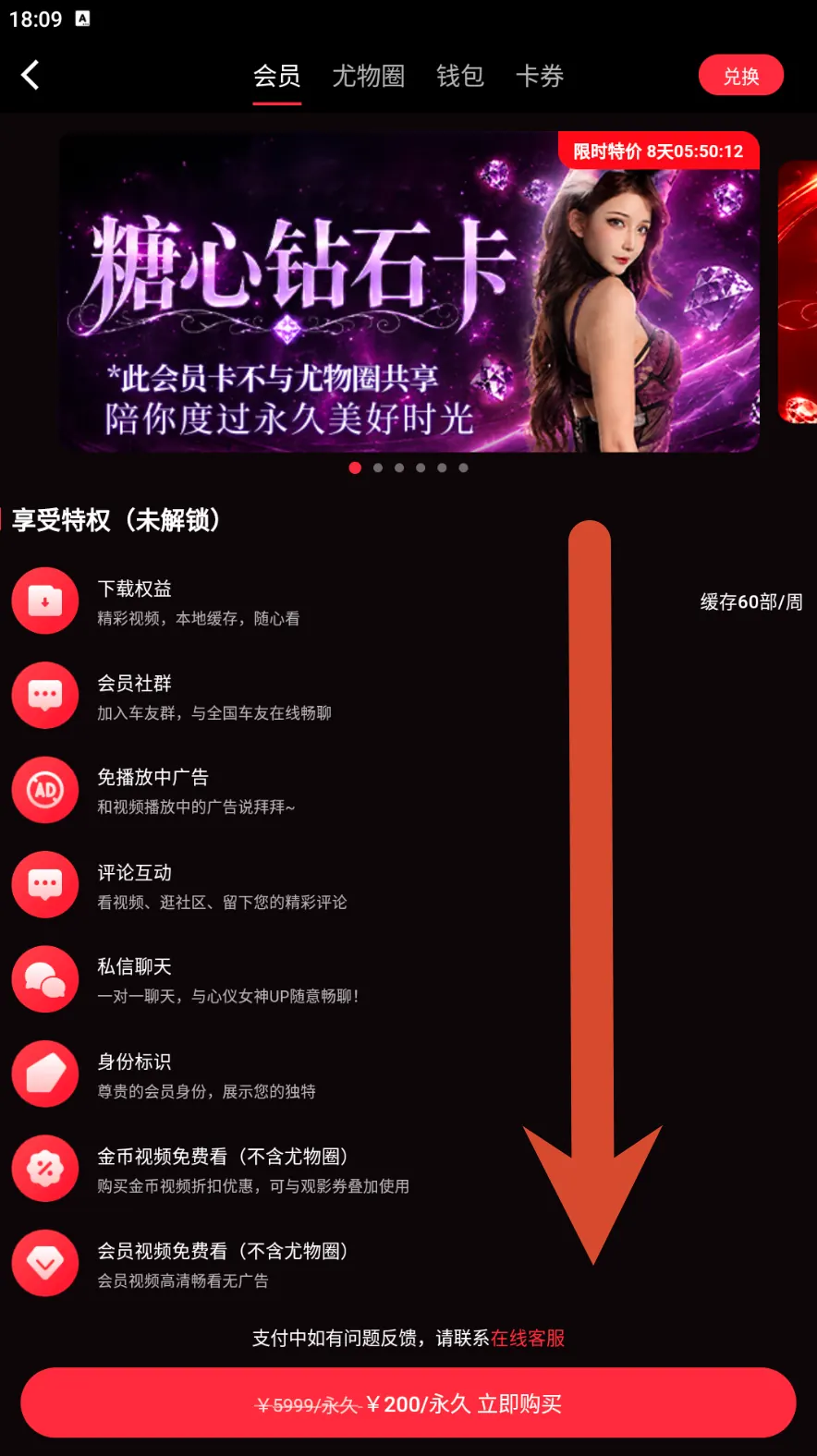 糖心钻石卡会员价格界面示例